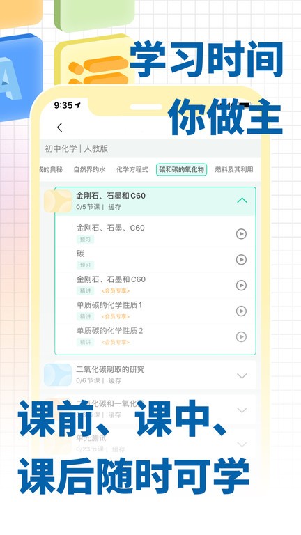 化学大师app图1