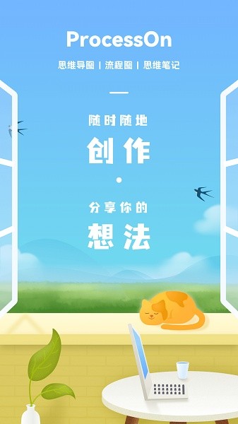 ProcessOn思维导图app图2