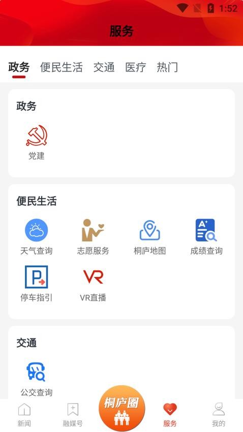 潇洒桐庐app
