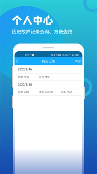 变频器故障查询app图2