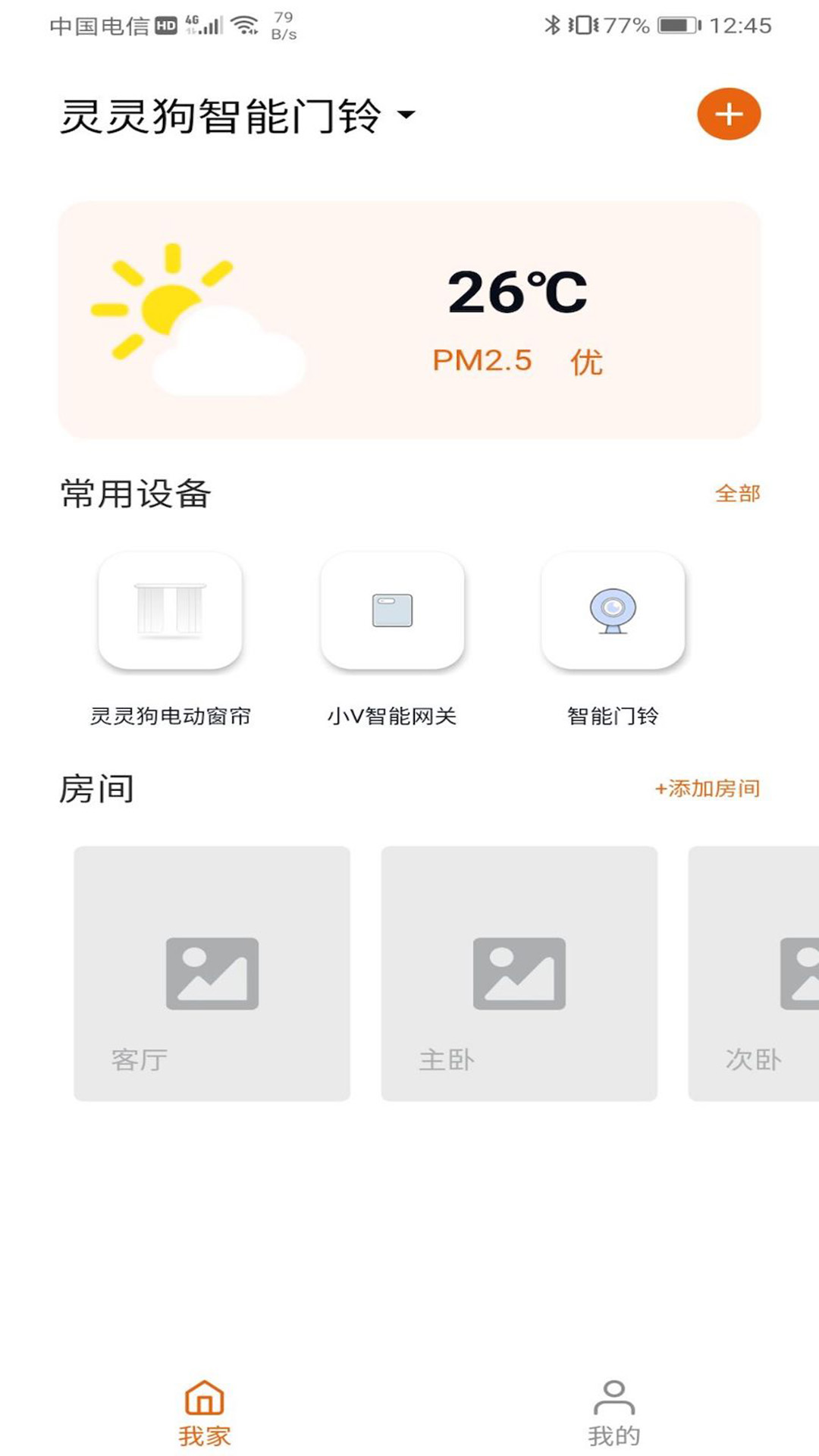 小未智能手机版图1