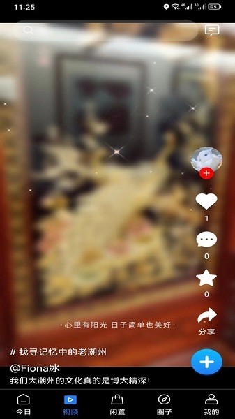潮人潮事app图1