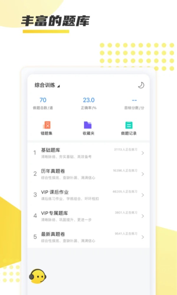聚学教育app图1