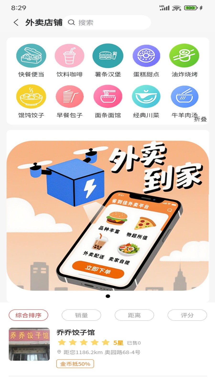 省到佳手机版图3