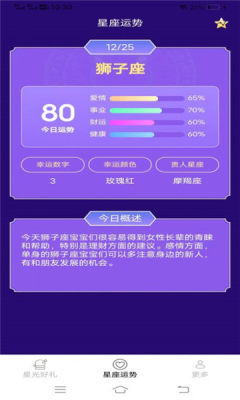 星光好礼软件图3
