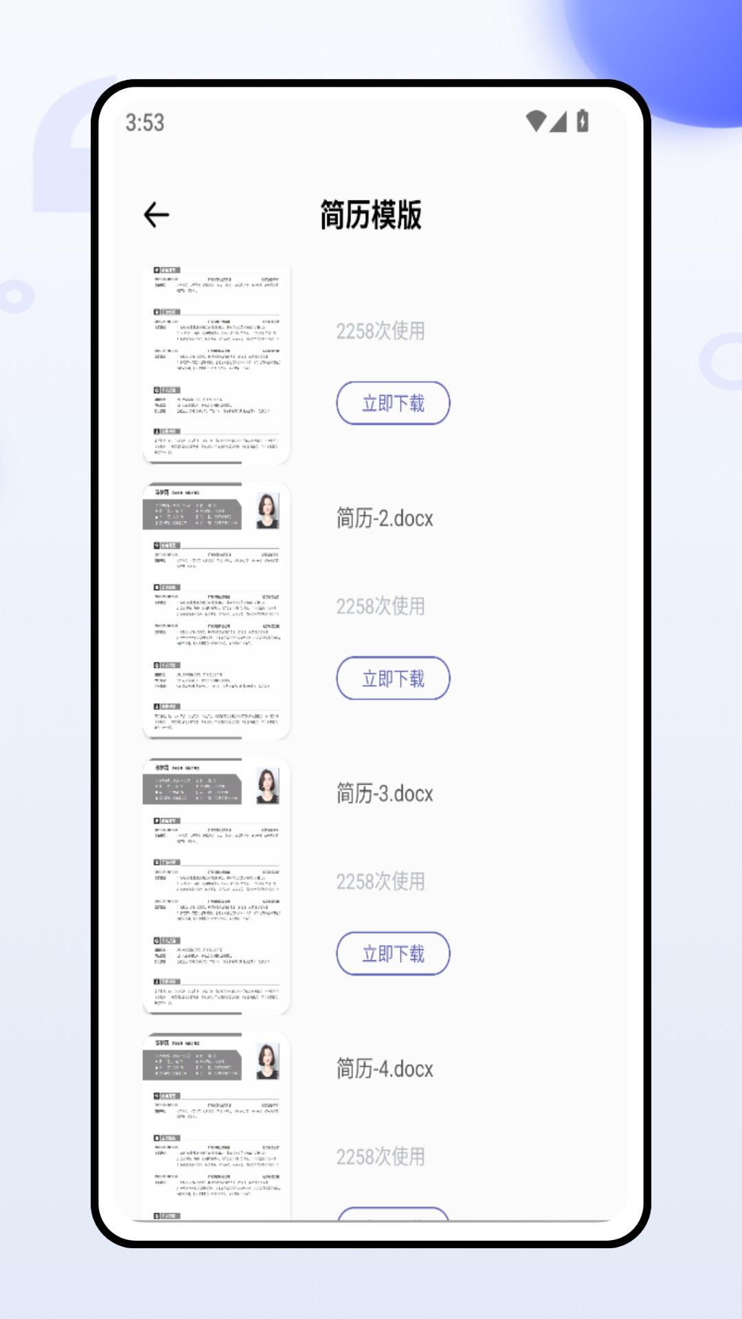 微简历制作软件图1