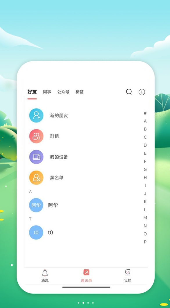 巧工语app