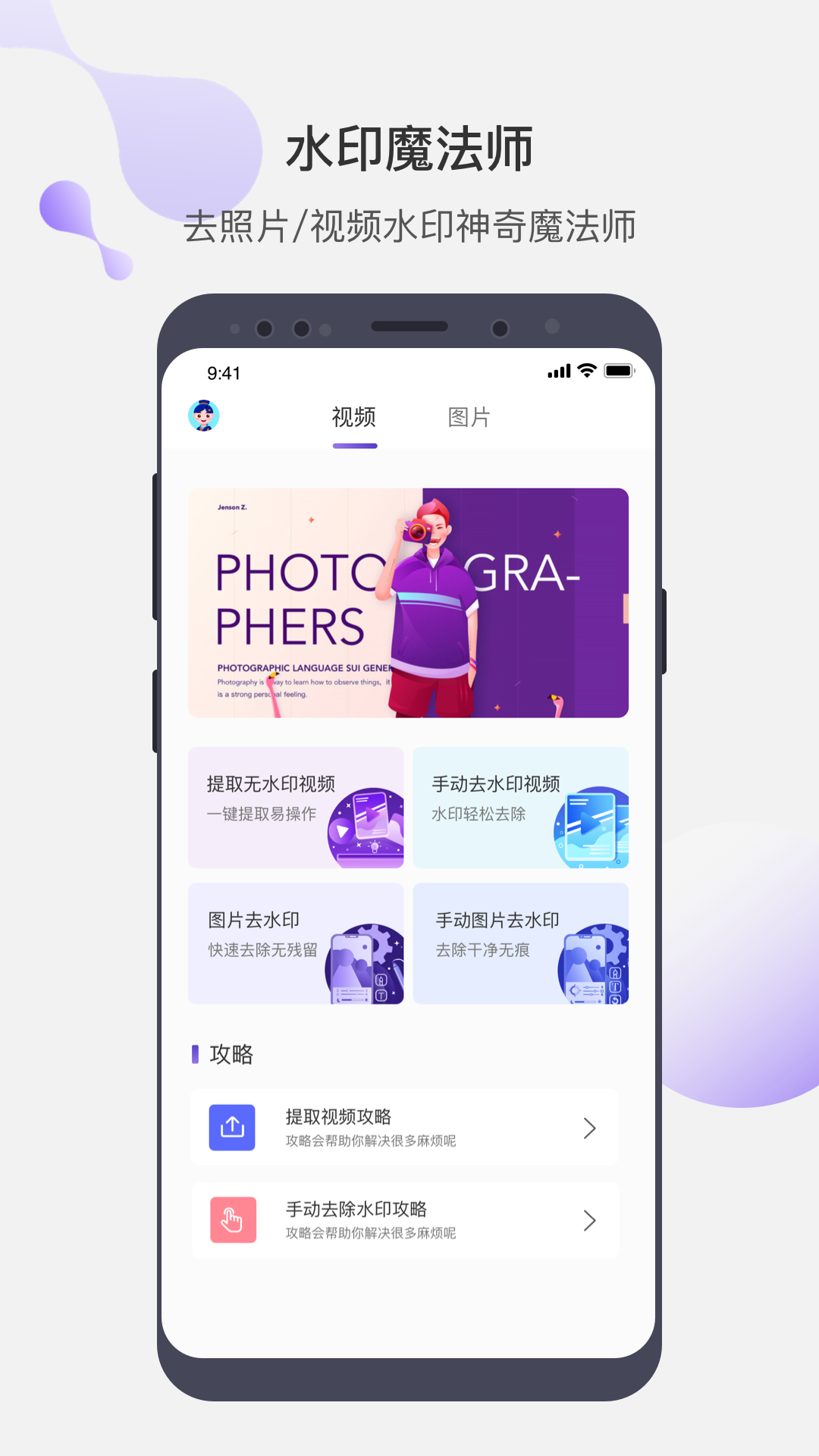 去水印魔法师软件图1