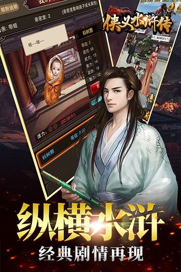 侠义水浒传果盘图2