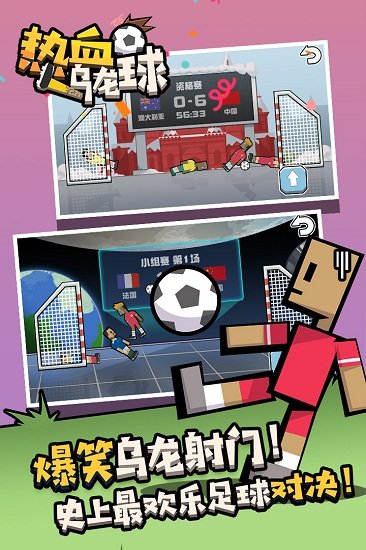 热血乌龙球4399版游戏图2