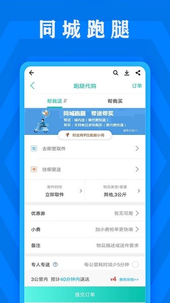获嘉同城app图3