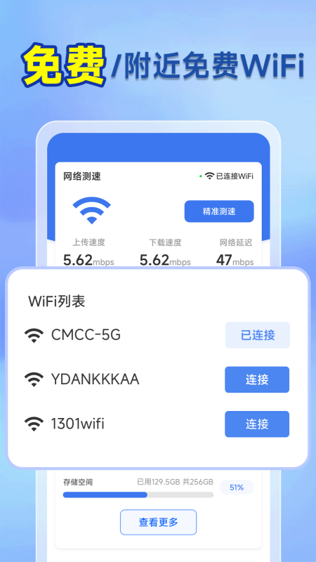 万能WiFi快连接app图3