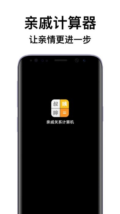 亲戚关系计算机app图4