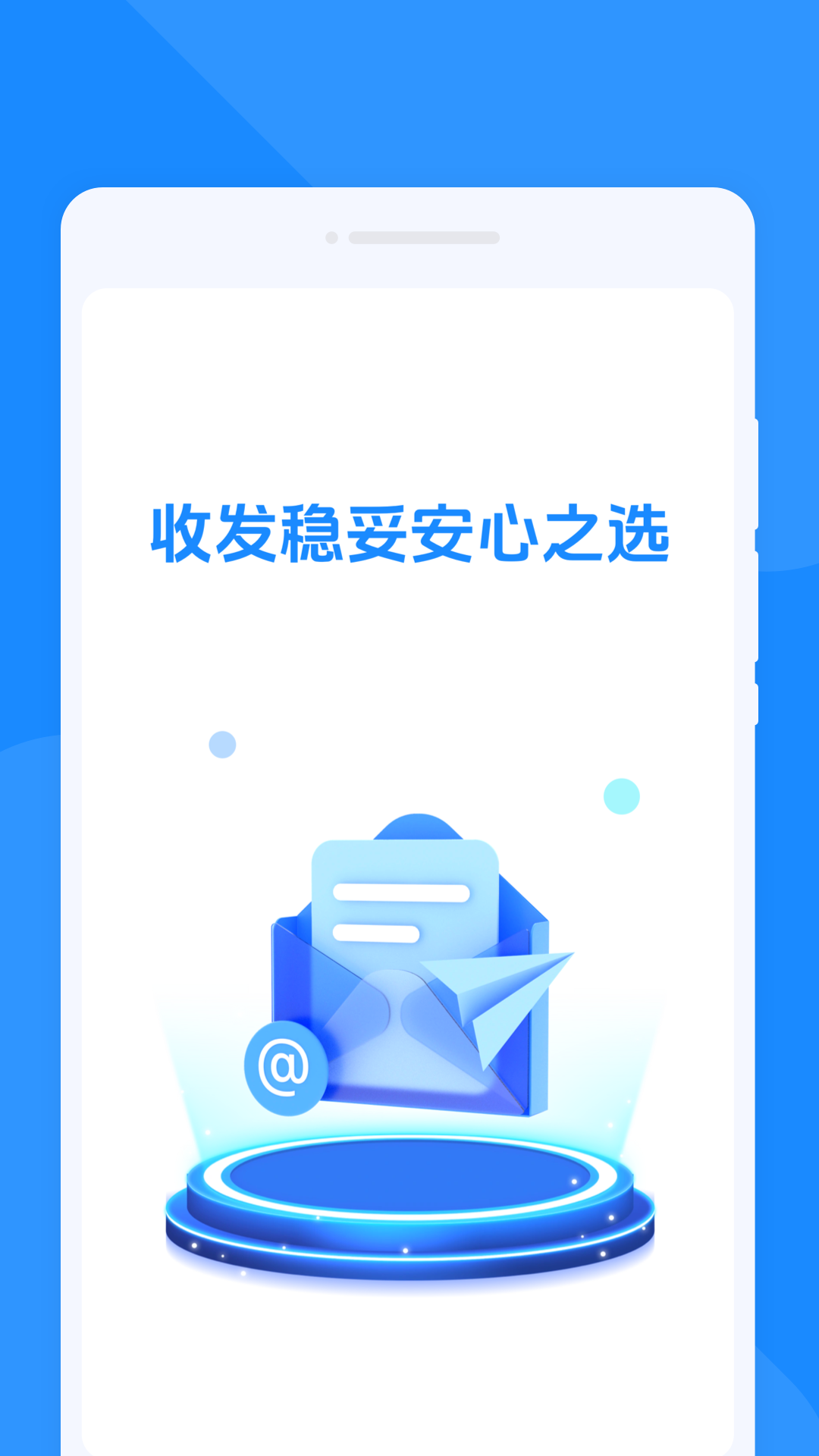 手机速邮大师软件图4