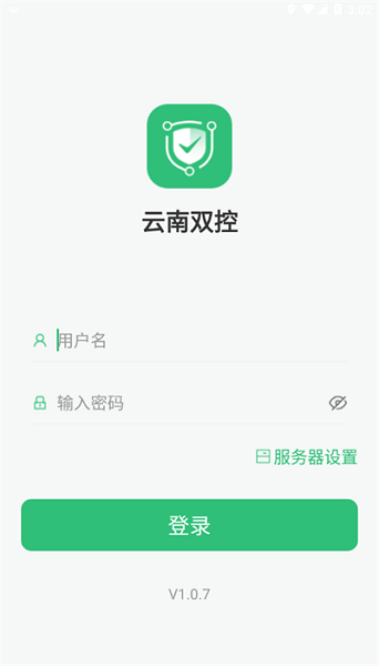 云南双控app图2
