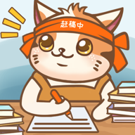 猫咪作家游戏图标