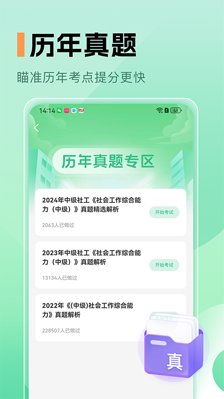 中级社会工作者题库最新版图2
