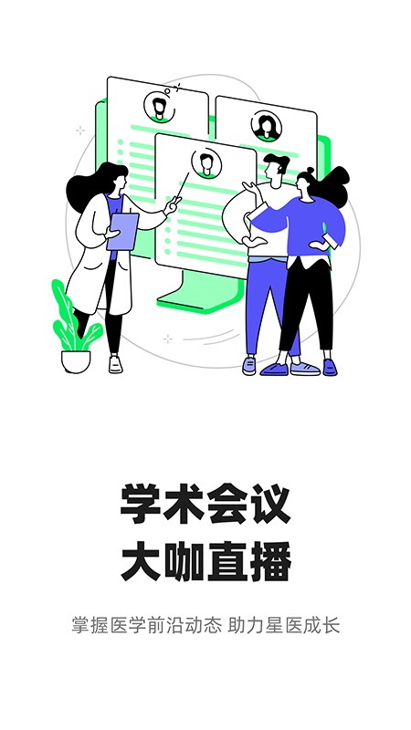 智连星医app图3