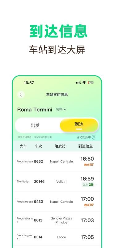 意大利铁路app图2