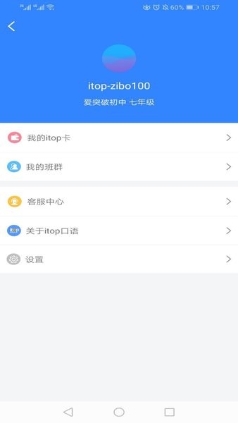 爱突破口语app图1