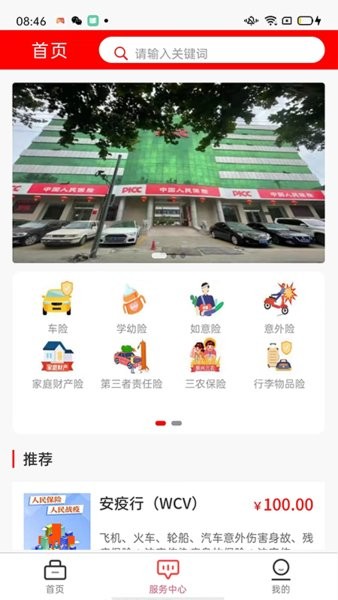 人保乡伴app图3