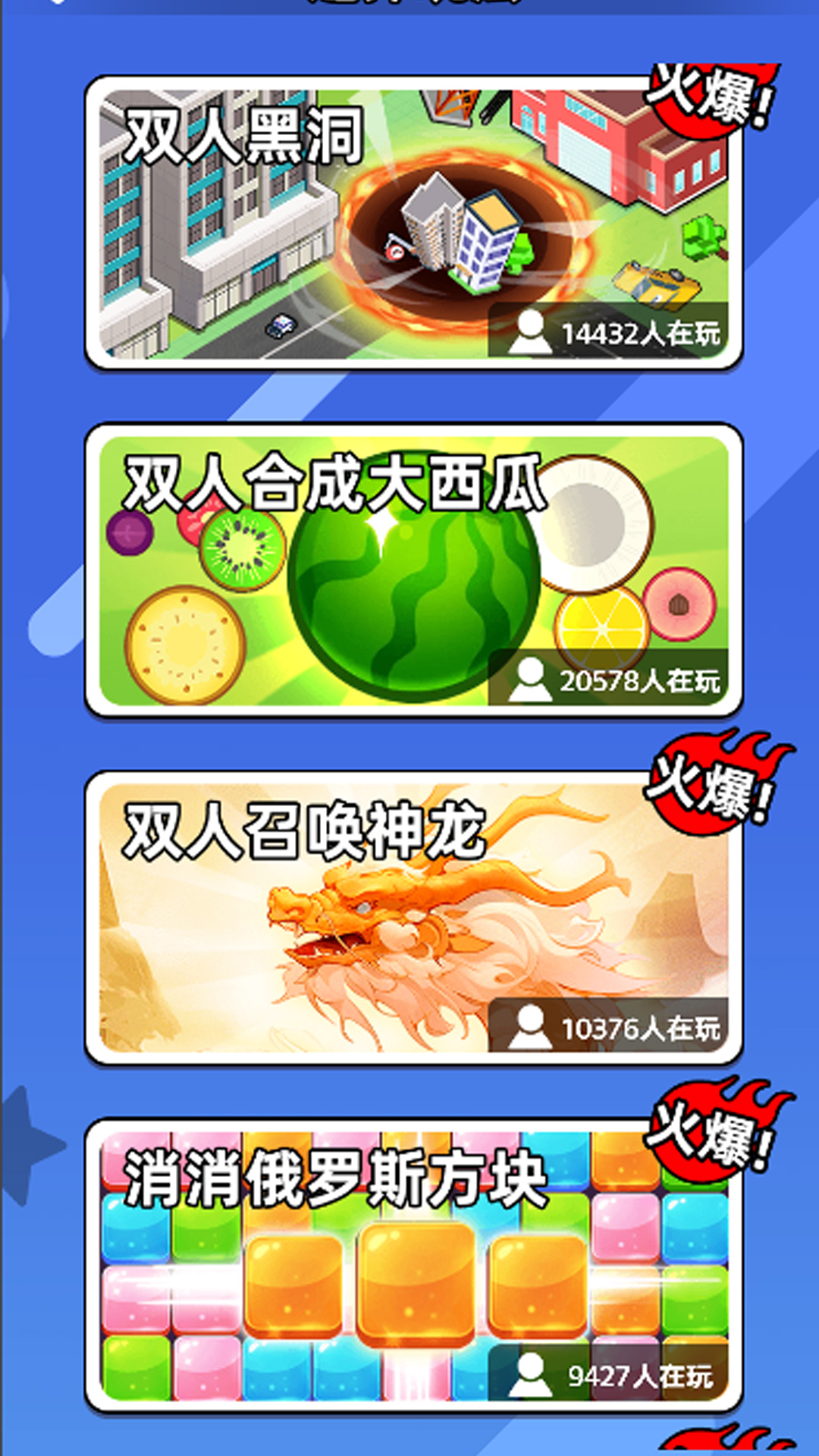 双人黑洞无限进化游戏