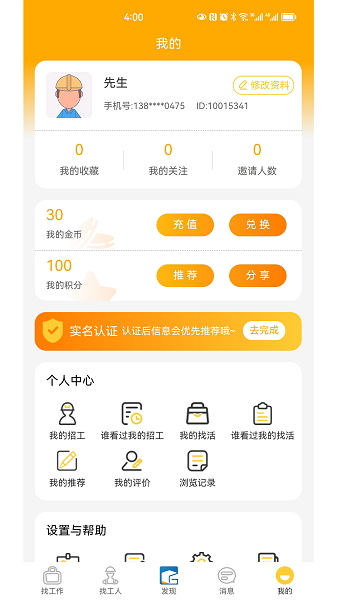 工匠驿家app图3