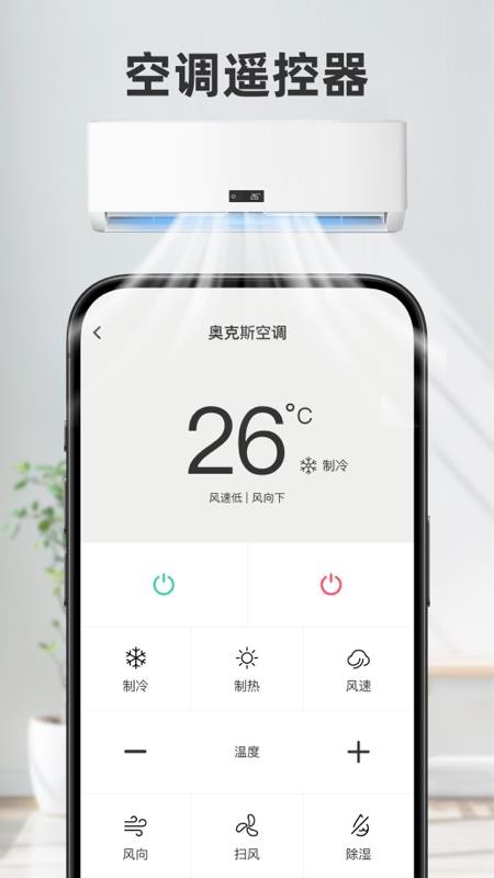 空调智能遥控器精灵app图2