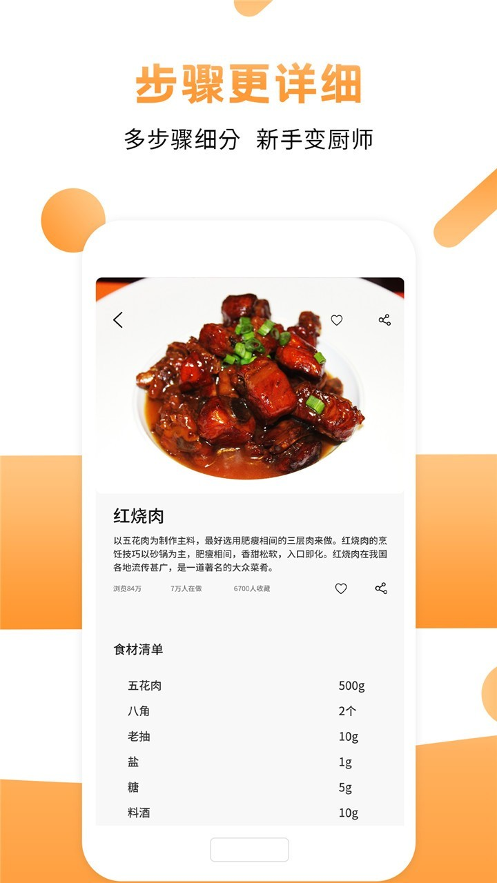 每日菜谱app图1