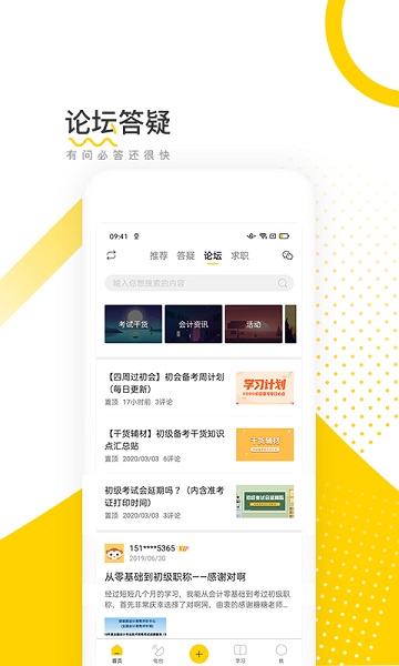 会计帮app