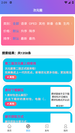 次元屋app