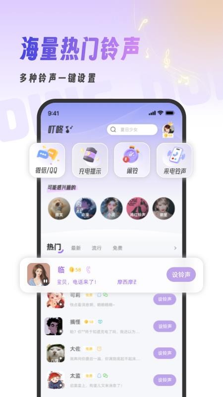 叮咚铃声app