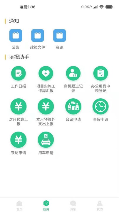 航小慧app图3
