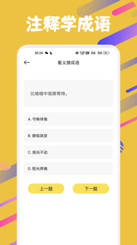 成语闯关营地app图2
