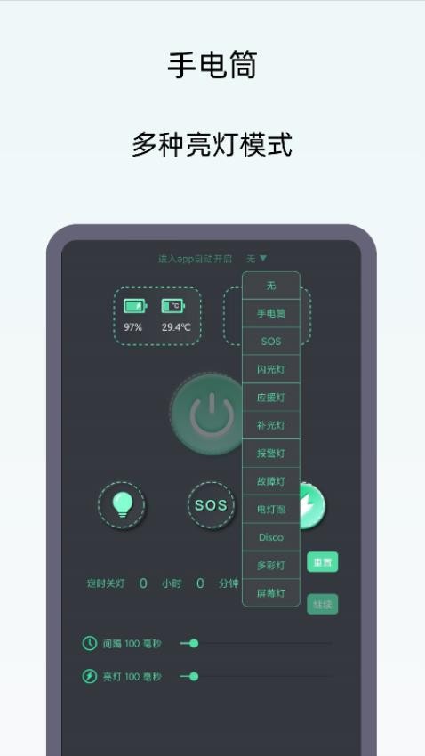 小御手电筒app图1