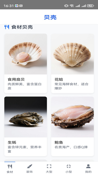 海贝叠叠app图1