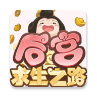 后宫求生之路游戏图标