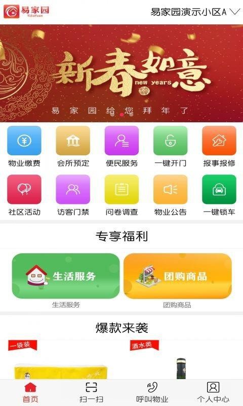 易家园app图2