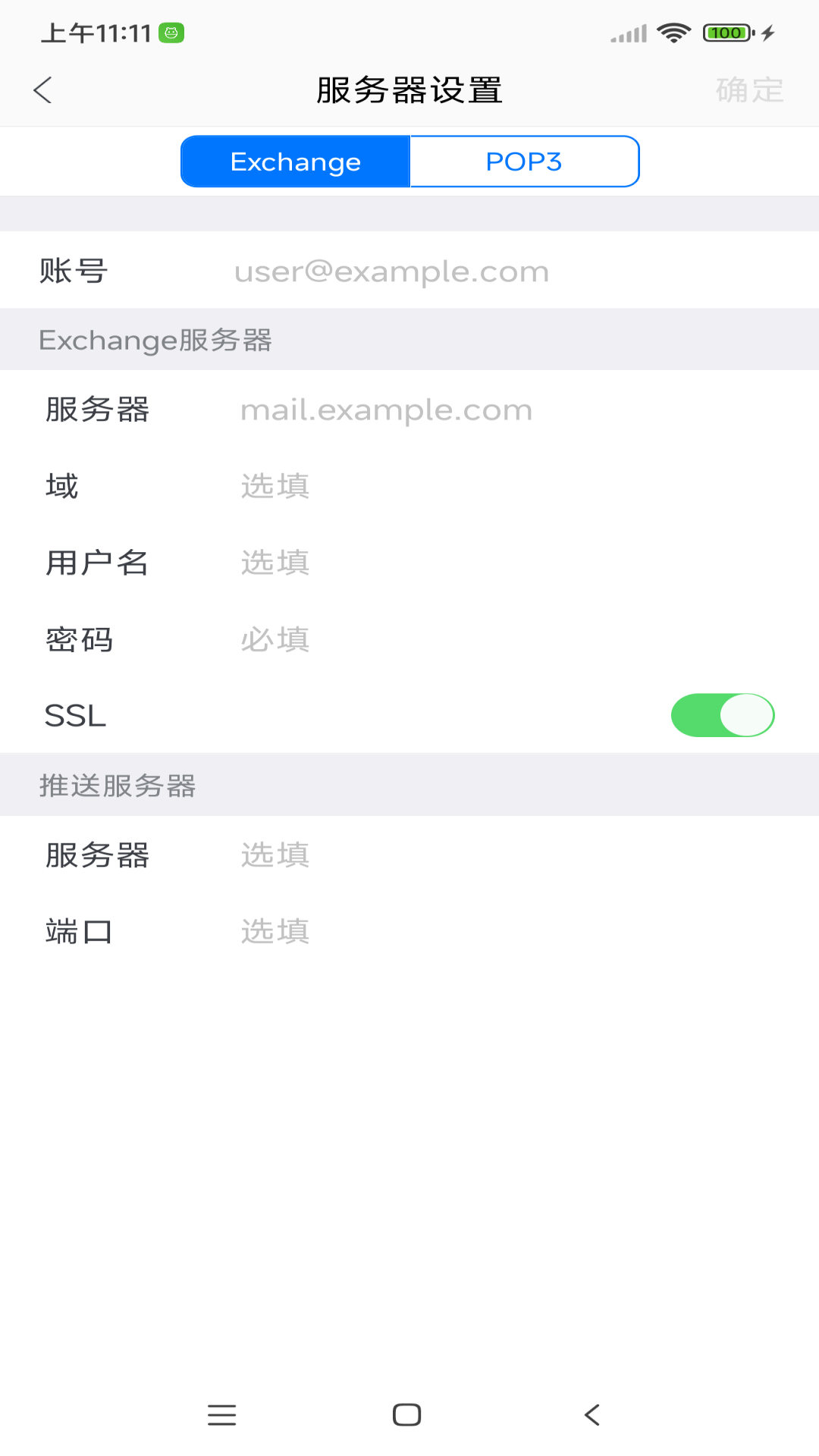 安全邮箱app图1