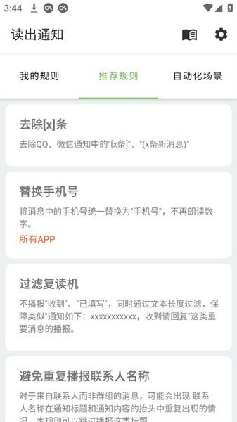 读出通知app图2