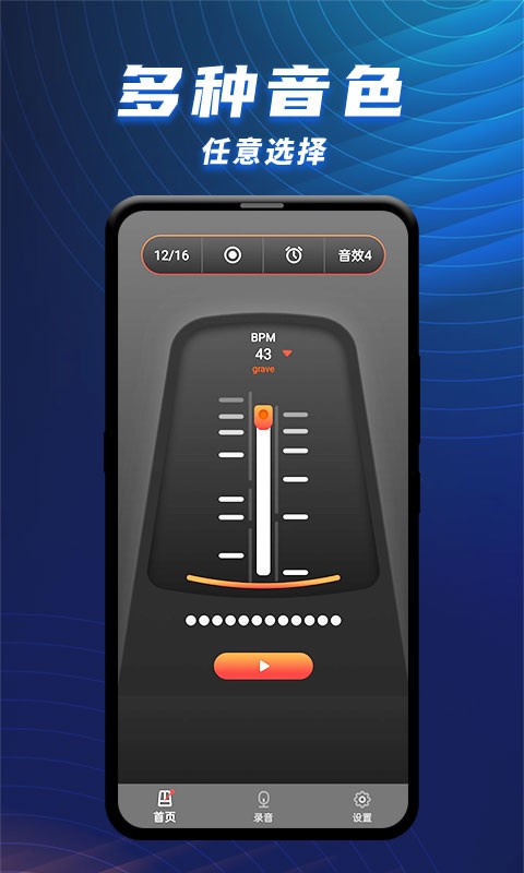 节拍器乐器大师app图1