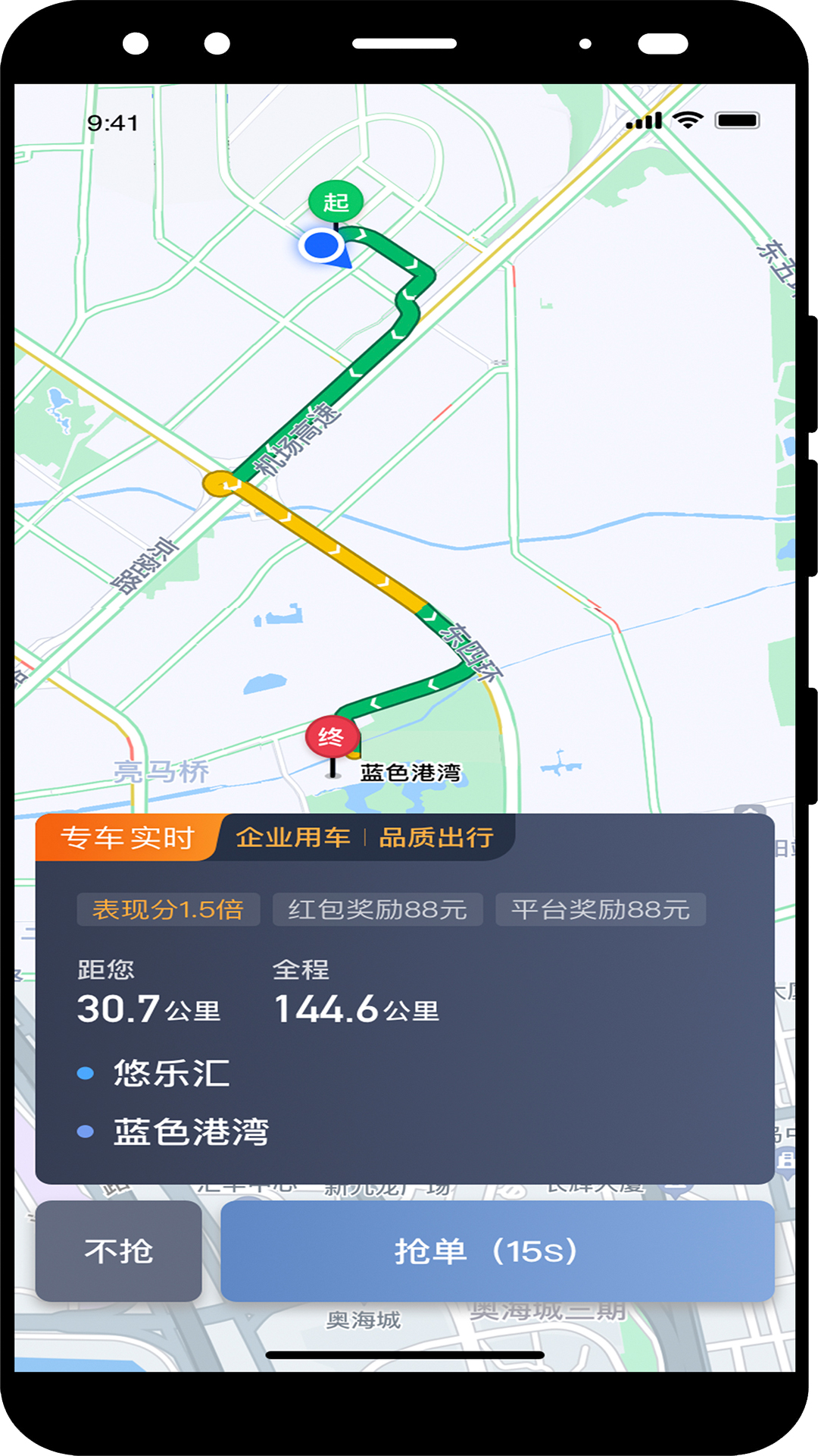 交通约车尊享版司机端app图1