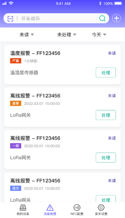 四信传感云官网版图2