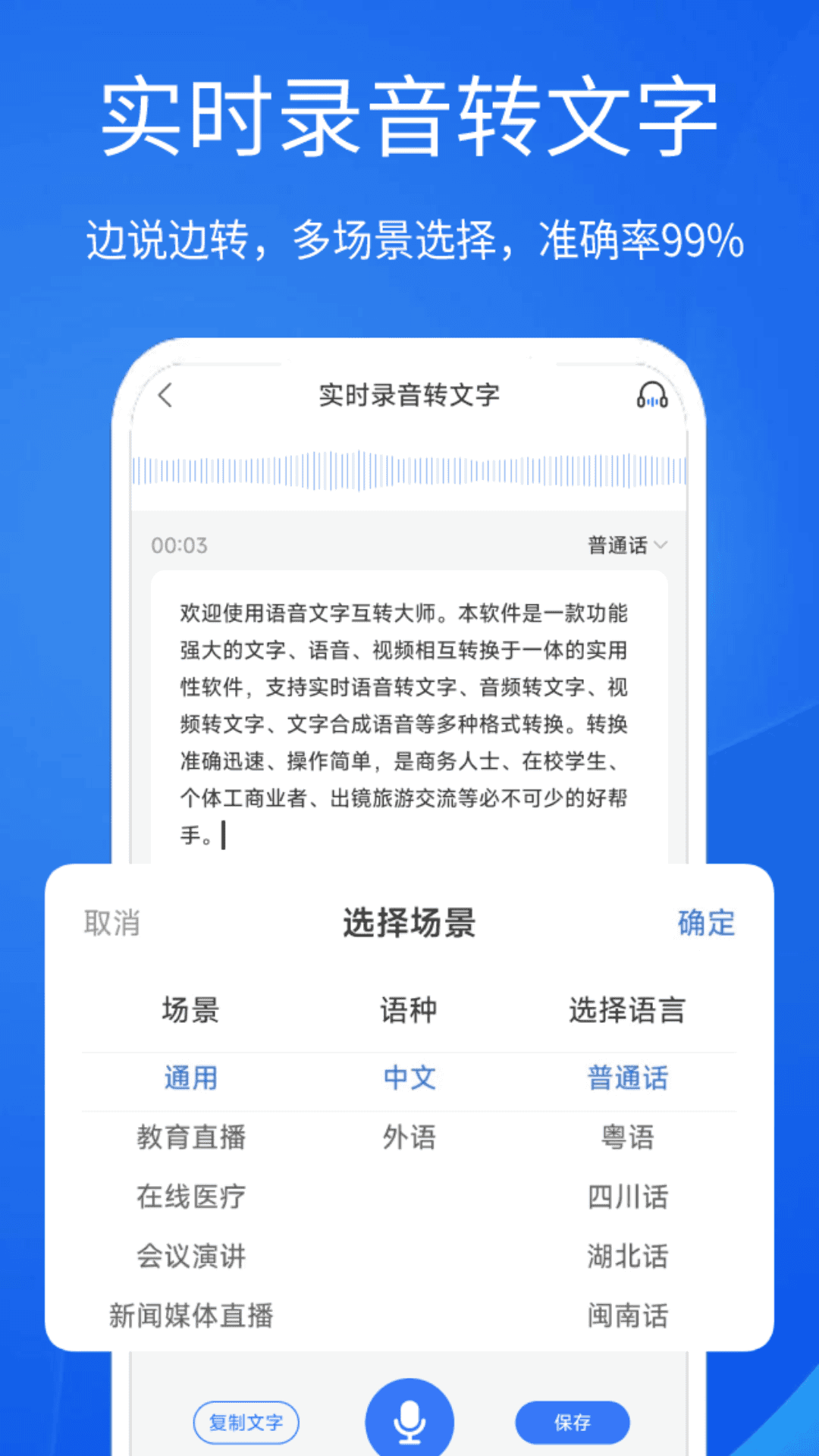 语音文字互转大师app图1