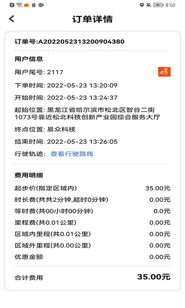 学易车代驾APP图1