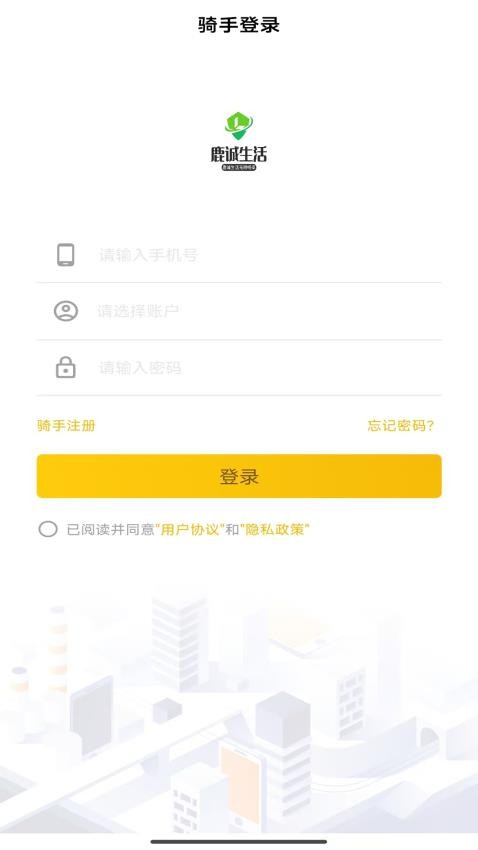 鹿诚骑手端app图1