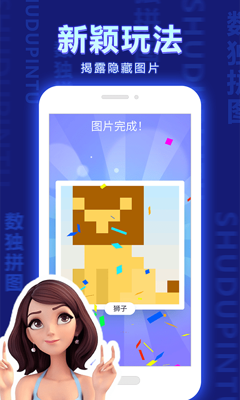 数独拼图游戏图2
