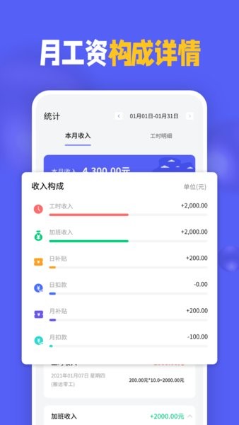 小时工记加班app图2