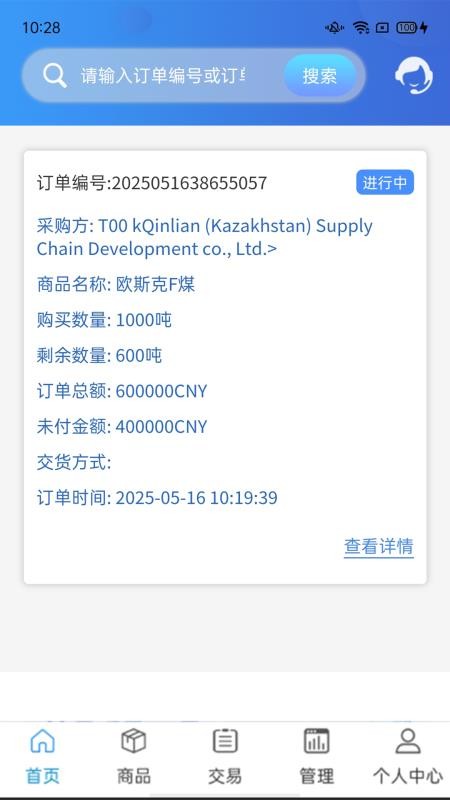 大宗平台供应商app图1
