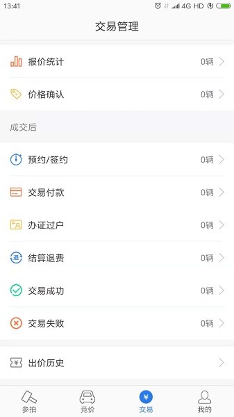 竞价宝app图2